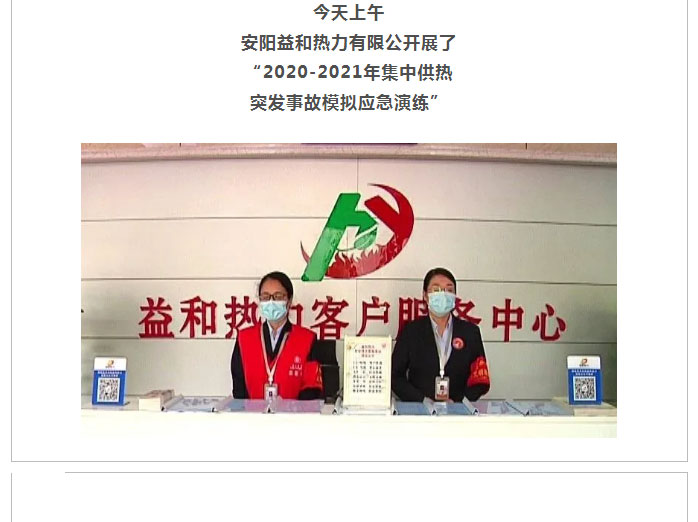熱力管網遇突發事故怎么辦-？看益和熱力模擬搶修_01