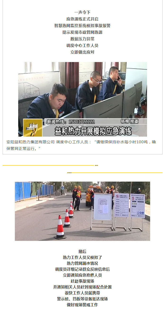 熱力管網遇突發事故怎么辦-？看益和熱力模擬搶修_03