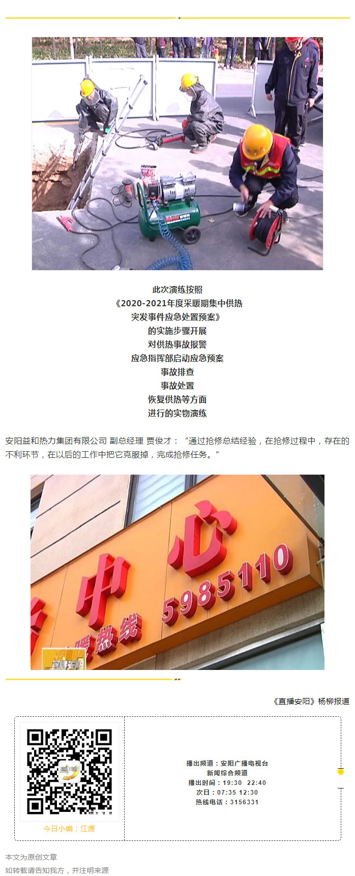 熱力管網遇突發事故怎么辦-？看益和熱力模擬搶修_06