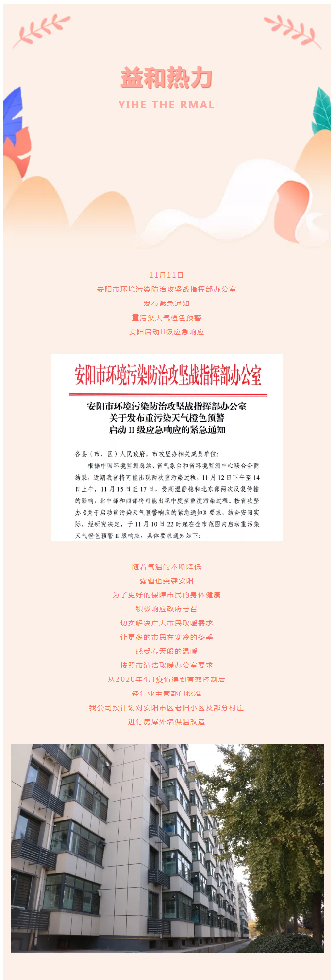 全力“保溫”，-讓群眾溫暖過冬！_02