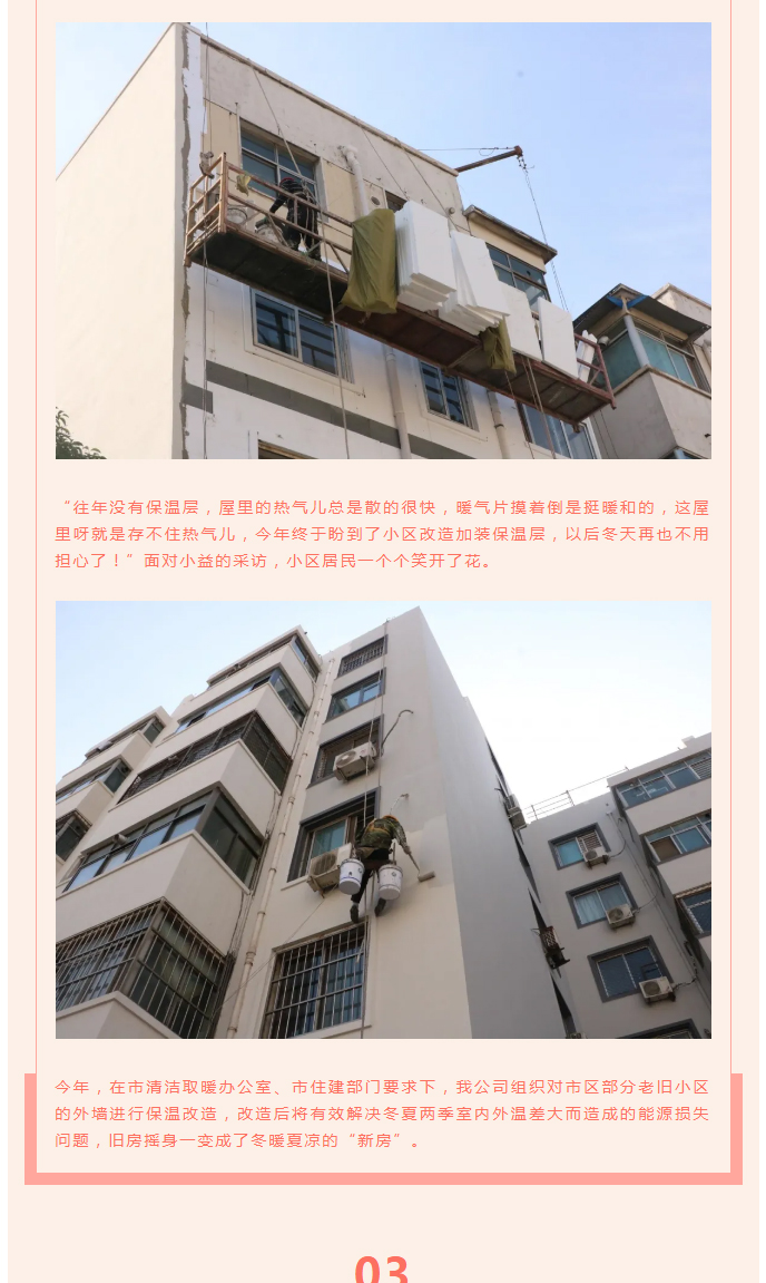 全力“保溫”，-讓群眾溫暖過冬！_04