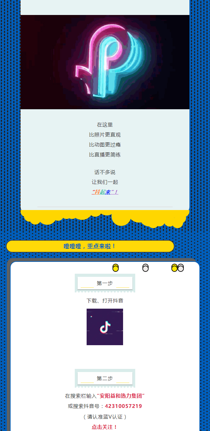 @所有安陽人！益和熱力集團官方抖音正式上線了！_02