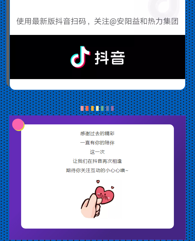 @所有安陽人！益和熱力集團官方抖音正式上線了！_04